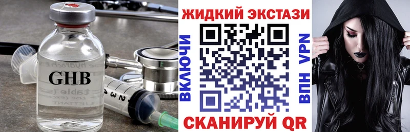 БУТИРАТ жидкий экстази  это официальный сайт  Макаров 