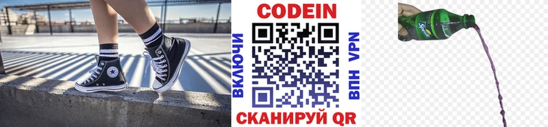 Кодеиновый сироп Lean Purple Drank где можно купить Макаров